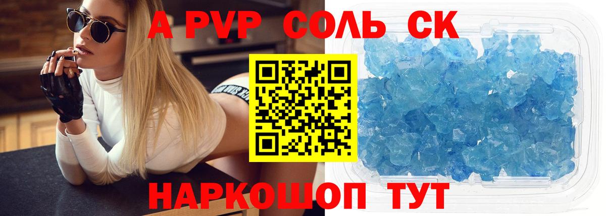 Альфа ПВП VHQ Алапаевск