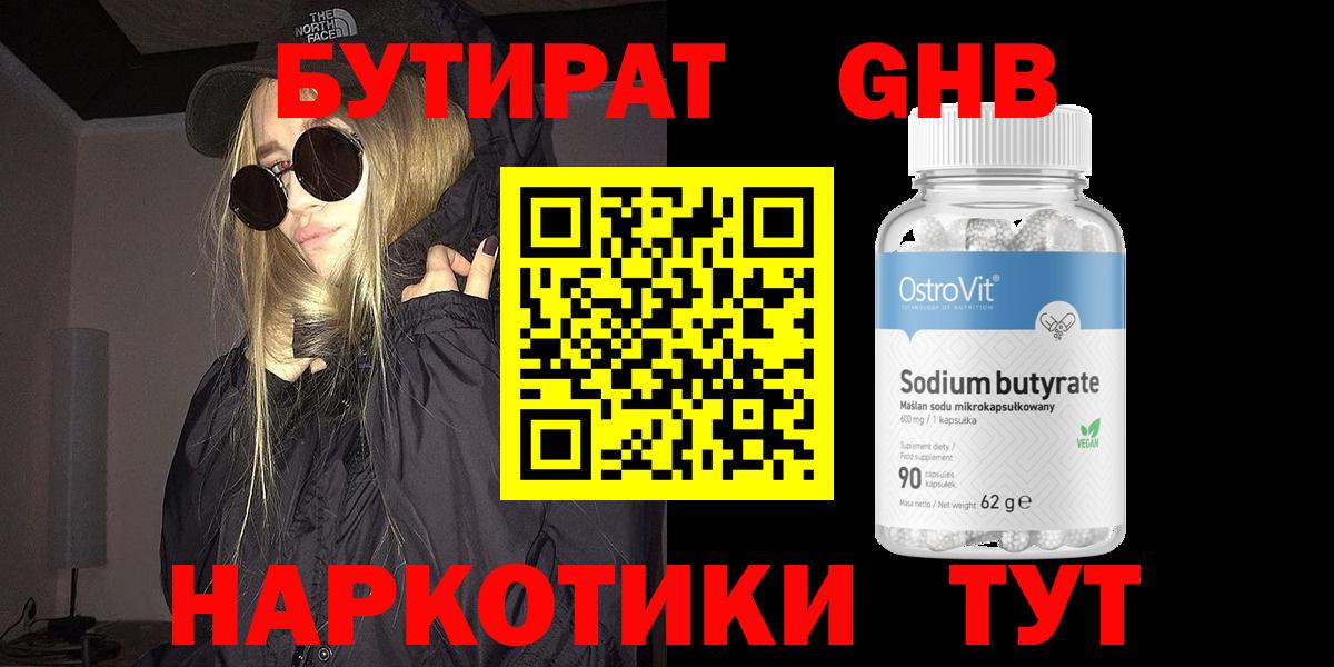 БУТИРАТ вода Алапаевск