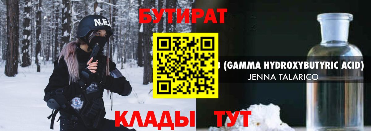 Бутират жидкий экстази  Вход с VPN  Алапаевск 