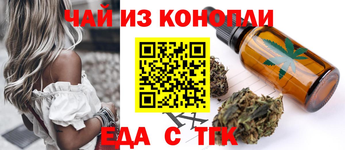 Еда ТГК конопля  Вход с VPN  Алапаевск 