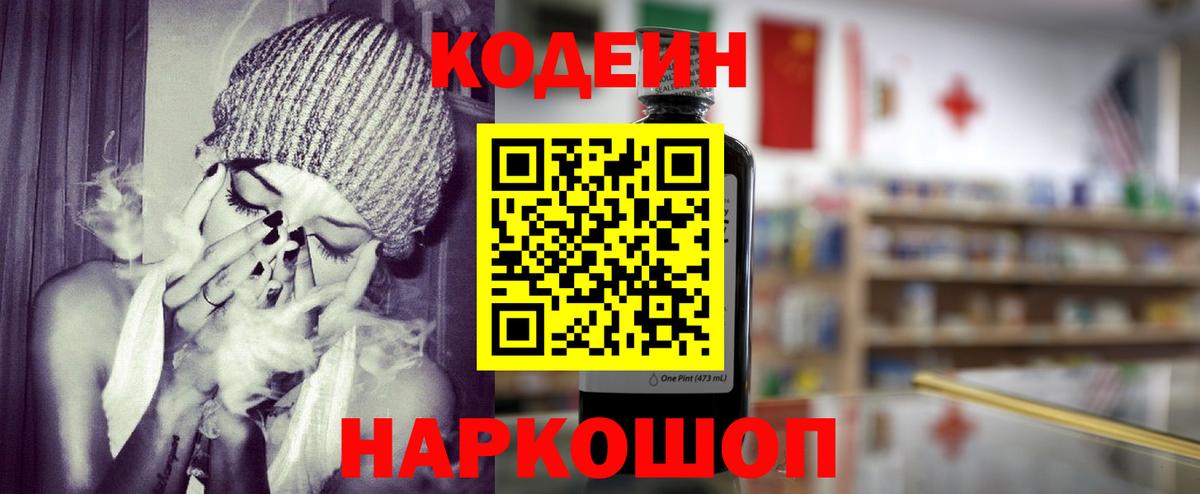 Кодеиновый сироп Lean Purple Drank  Кодеин Purple Drank  Алапаевск  Вход с VPN 