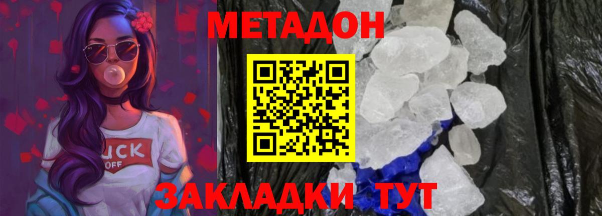Алапаевск  МЕТАДОН кристалл  МЕТАДОН белоснежный  Вход с VPN 